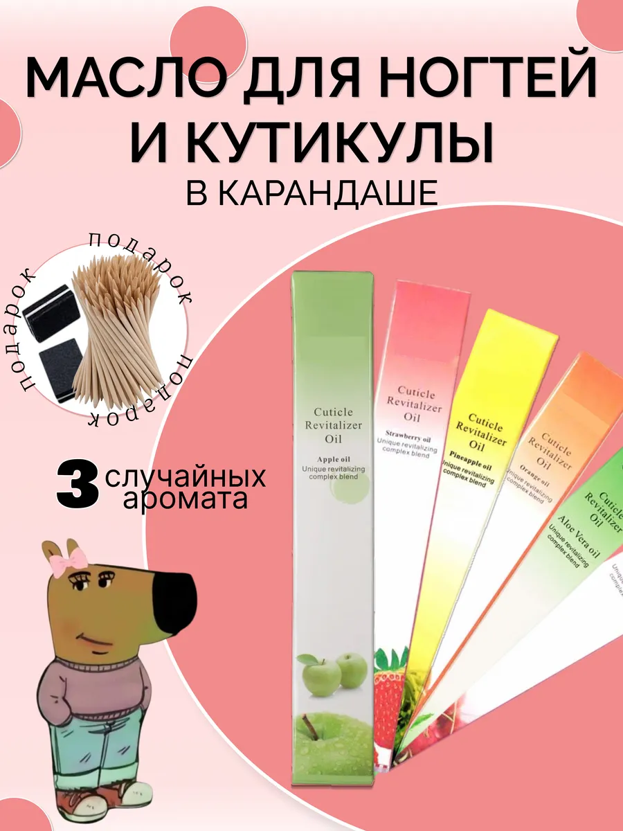 Масло для кутикулы и...