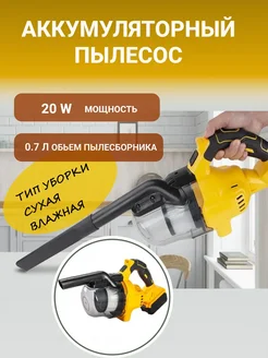 Аккумуляторный пылесос Dewalt