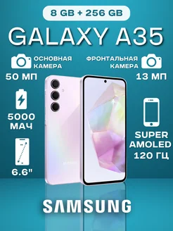 Смартфон Galaxy A35 8/256 5G Samsung 275647870 купить за 28 336 ₽ в интернет-магазине Wildberries