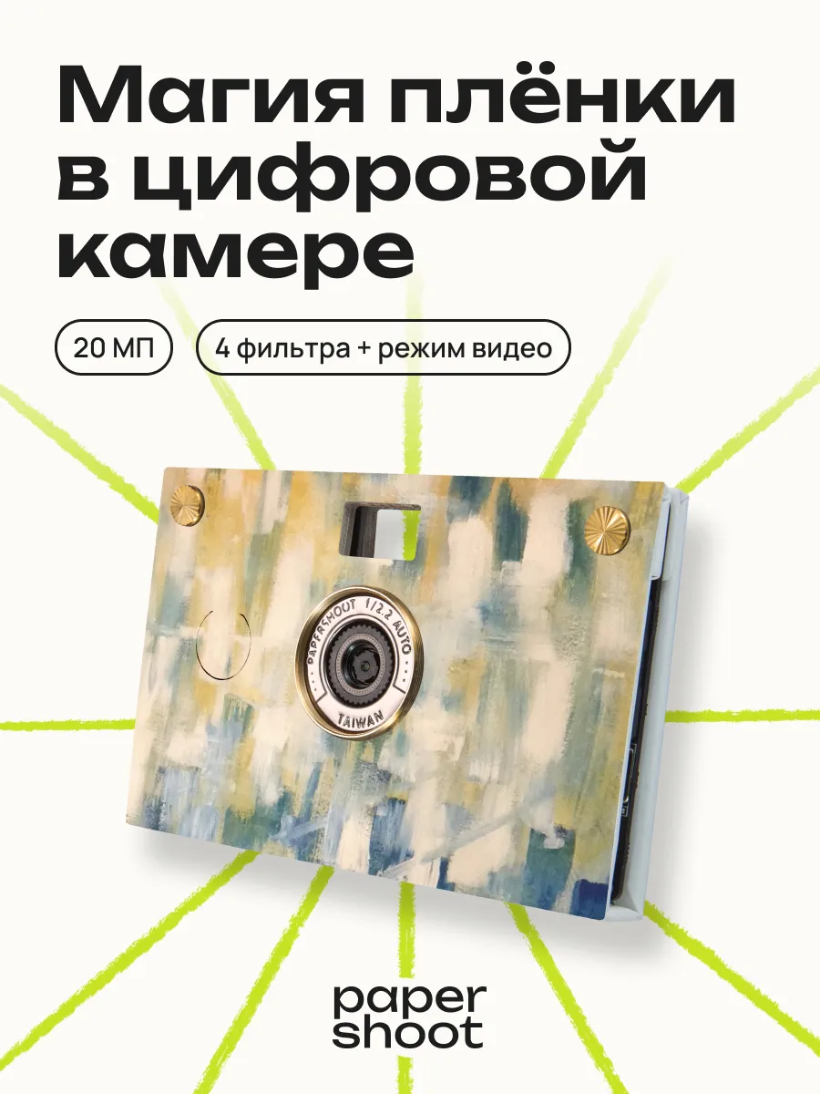 Компактный фотоаппарат Salon de thé