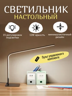 Светильник лампа настольная для школьника светодиодная led