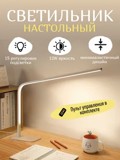 Светильник лампа настольная для школьника светодиодная led