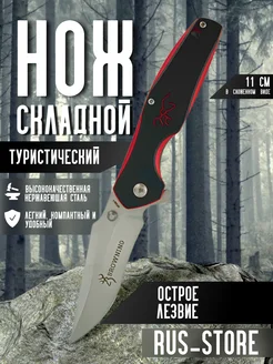 Нож складной туристический 9 см длина лезвия RUS_STORE 275654048 купить за 890 ₽ в интернет-магазине Wildberries