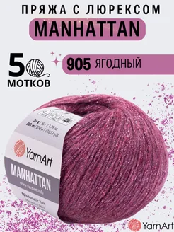 Пряжа Manhattan 905, 5 шт YarnArt 275664290 купить за 923 ₽ в интернет-магазине Wildberries