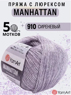 Пряжа Manhattan 910, 5 шт YarnArt 275664295 купить за 923 ₽ в интернет-магазине Wildberries