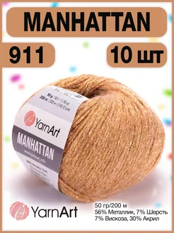 Пряжа Manhattan 911, 10 шт YarnArt 275664317 купить за 1 812 ₽ в интернет-магазине Wildberries