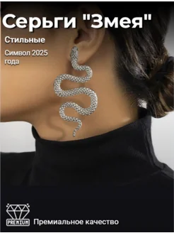 Серьги Змеи большие красивые Best_Wishes 275672956 купить за 389 ₽ в интернет-магазине Wildberries