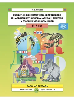 Развитие процессов звукового анализа у дошкольников