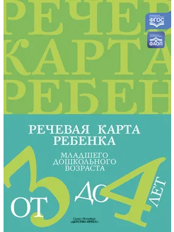 Речевая карта ребенка младшего дошкольного возраста