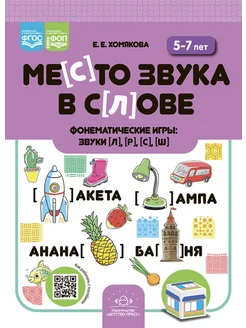 Место звука в слове. Фонематические игры