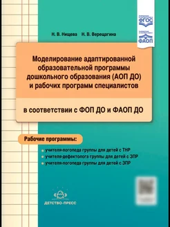 Моделирование образовательной программы дошк. образования