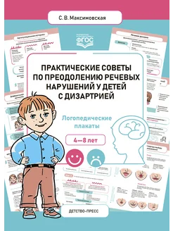 Советы по преод. речевых нарушений у детей с дизартрией