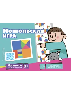 Магнитная головоломка. Монгольская игра