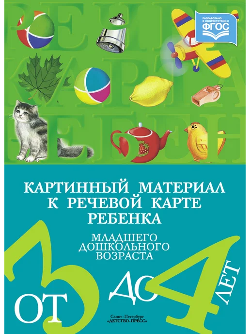 Речевая Карта Ребенка Купить