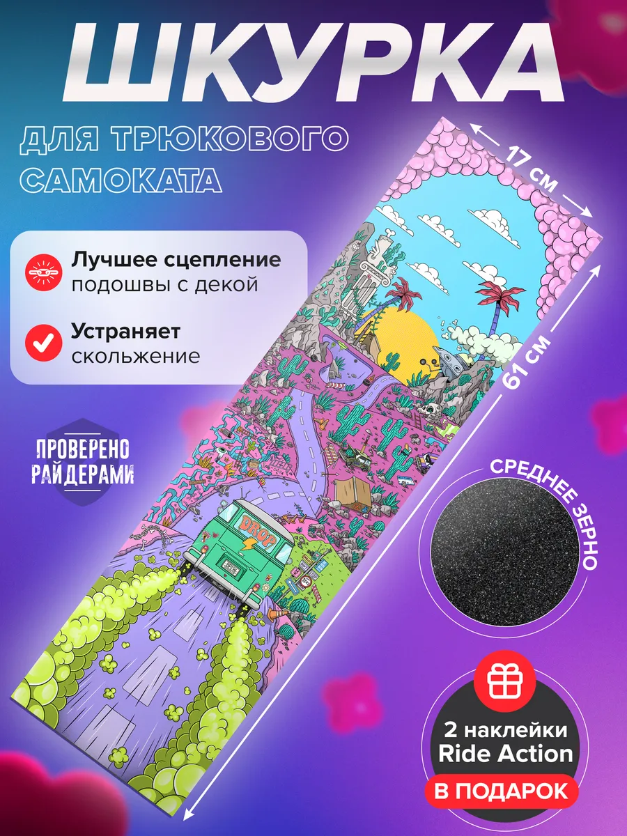 Шкурка для самоката DROP WAY PINK
