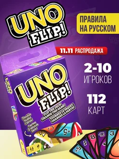 Карты УНО Флип игра настольная карточная UNO 275686369 купить за 202 ₽ в интернет-магазине Wildberries