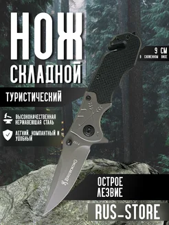 Нож складной автоматический с кнопкой 6.5 см длина лезвия RUS_STORE 275687472 купить за 400 ₽ в интернет-магазине Wildberries