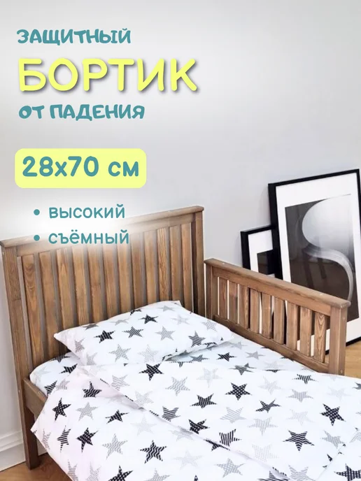 Wood Terra Бортик на кровать от падения, коричневый
