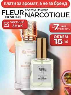 Масляные духи по мотивам Fleur Narcotique 15мл