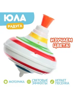 Световая игрушка с эффектами "Радуга"