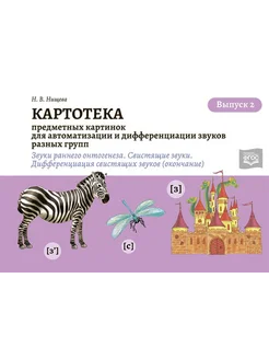 Картотека предметных картинок 3-7 лет ФГОС