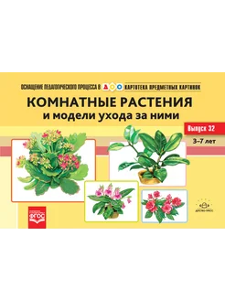 Картотека растений 3-7 лет ФГОС