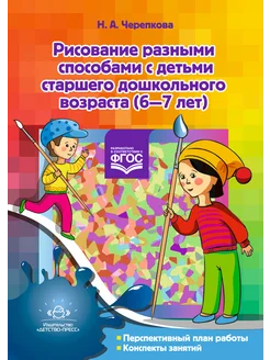 Рисование разными способами 6-7 лет ФГОС