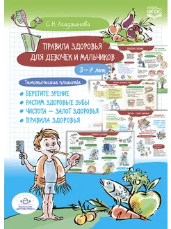 Правила здоровья для детей 3-7 лет ФГОС