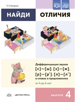 Найди отличия Вып.4. ФГОС