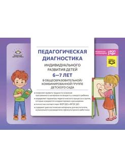 Педагогическая диагностика детей 6-7 лет в детском саду