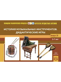 Картотека музыкальных инструментов 3-7 лет ФГОС