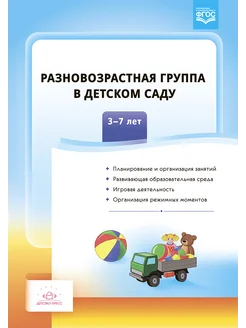 Разновозрастная группа в детском саду 3-7 лет ФГОС