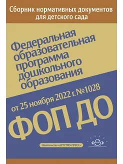 Федеральная программа дошкольного образования. ФГОС