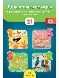 Игры по количественным представлениям у дошкольников 4-7 лет