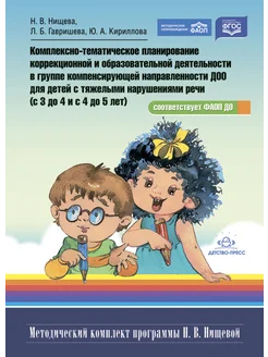 Планирование для детей с нарушениями речи 3-5 лет ФГОС