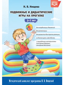 Игры на прогулке 3-7 лет ФГОС