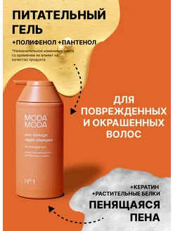 Zero Damage Hair Repair Shampoo MODA MODA 275702631 купить за 2 844 ₽ в интернет-магазине Wildberries