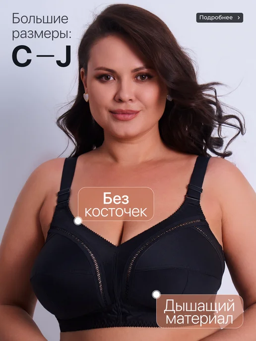 Сим Сим Бюстгальтер без косточек для полных женщин, черный, фото 2