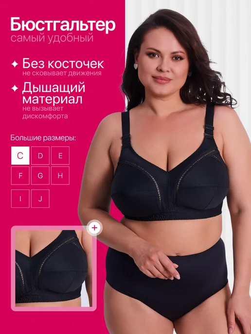 Сим Сим Бюстгальтер без косточек для полных женщин, черный, фото 3