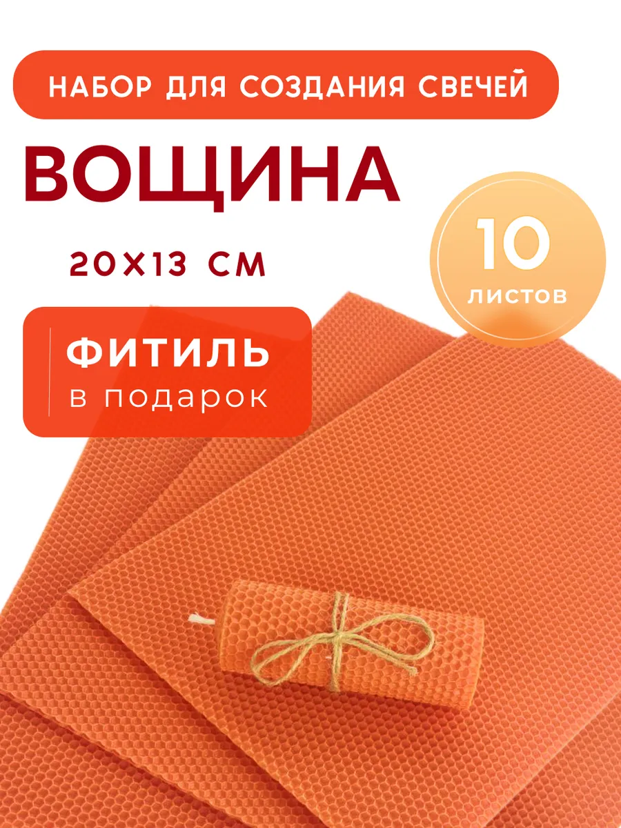 Вощина цветная для создания свечей