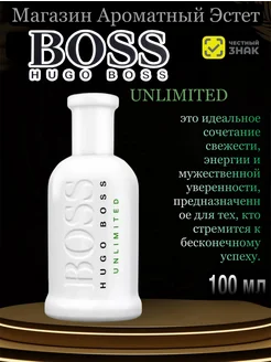 HUGO BOSS Unlimited Хуго Босс Анлимитед 100мл