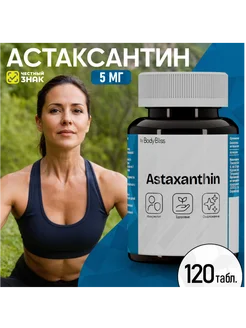 Астаксантин натуральный Astaxanthin антиоксидант для зрения