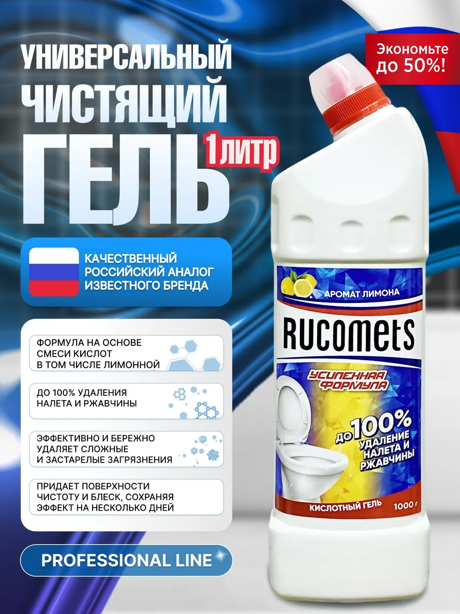 Чистящее средство для унитаза гель кислотный 1л 1шт