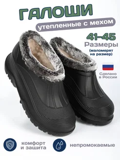 Галоши утепленные AMORE 275763249 купить за 685 ₽ в интернет-магазине Wildberries