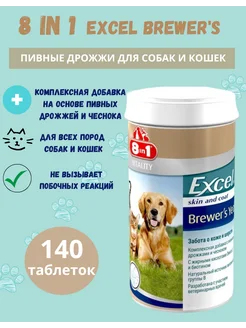 Витамины для кошек и собак Excel Brewers, 140 табл