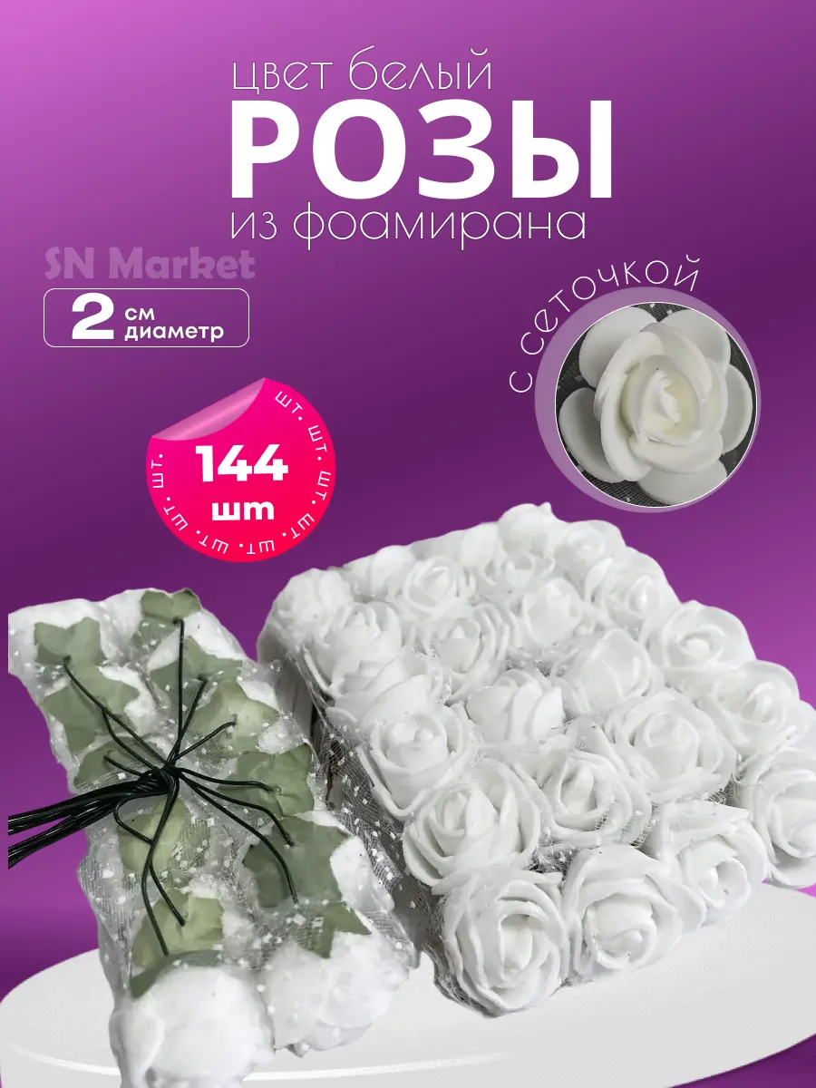 Розочки из...