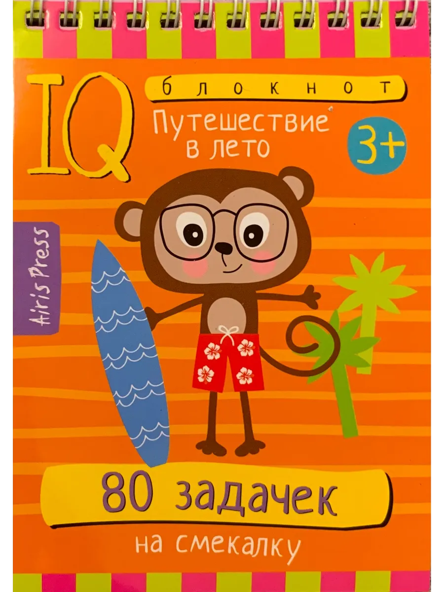 Блокнот. 80 задачек на смекалку