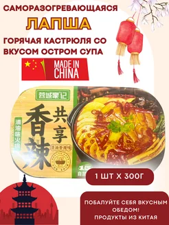 Саморазогревающаяся лапша пряная вегетарианская 300г Hadilao 275782124 купить за 365 ₽ в интернет-магазине Wildberries