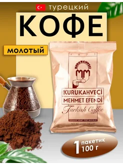 кофе молотое 100gr