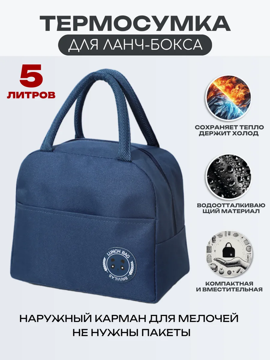 Сумка холодильник...
